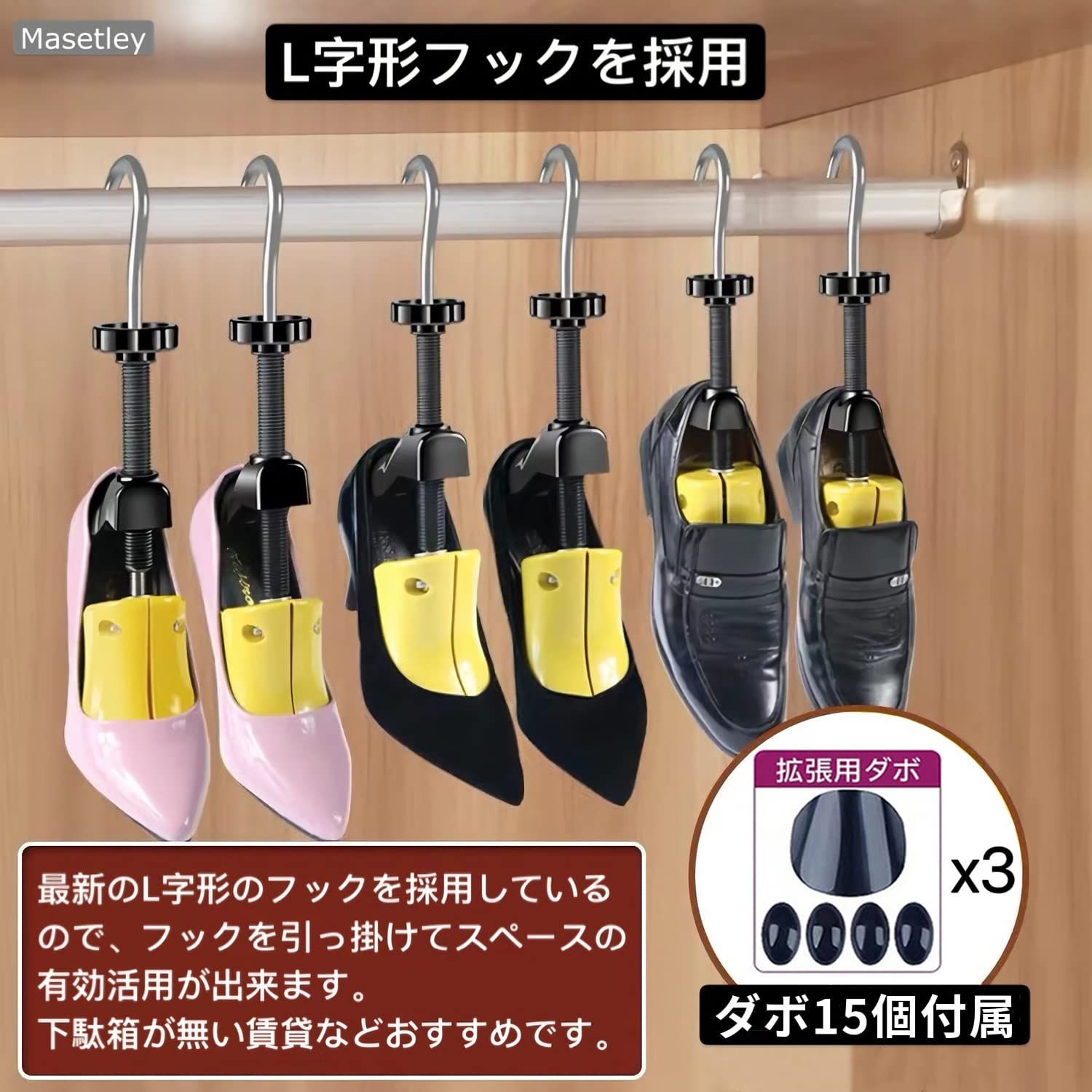 新品 Masetley シューズストレッチャー シューキーパー シューズ