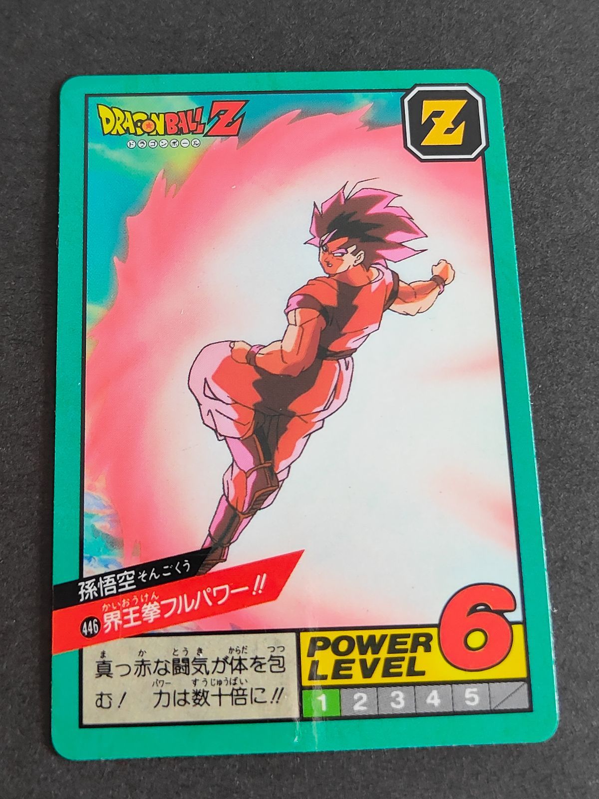 ドラゴンボール スーパーバトル №99