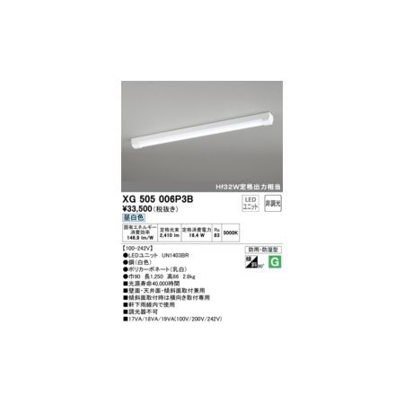 7営業日以内発送 オーデリック ODELIC XG505006P3B LED光源ユニット別梱 沖縄離島販売不可