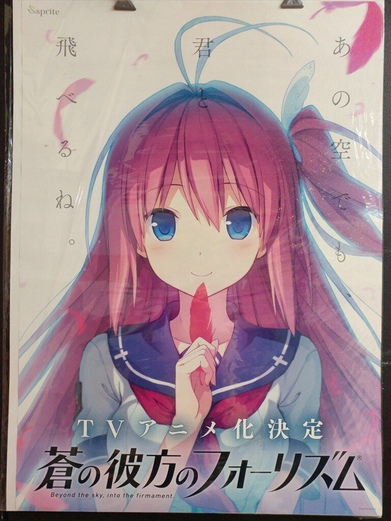 【非売品】蒼の彼方のフォーリズム sprite B2 サイズ ポスター sprite 番宣 蒼の彼方のフォーリズム B2ポスター - メルカリ