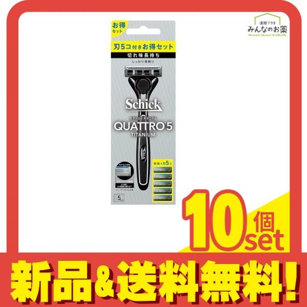  Schick(シック) クアトロ5 チタニウム コンボパック ホルダー(刃付き)+替刃4コ 1セット 10個セット まとめ売り メンズ剃刀