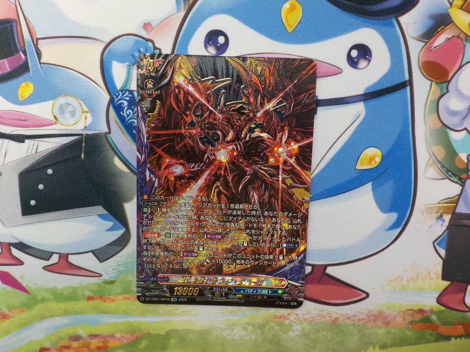 ヴァンガード 滅亡を望む者アジ・ダハーカ KR 滅亡を望む者アジ・ダハーカ【RRR】{DZ-TB01/016}《バディ