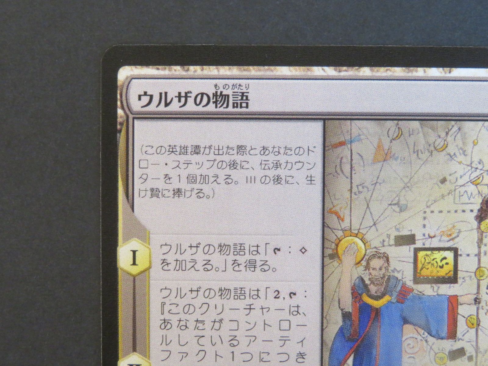 MTG ウルザの物語 日本語 259 【Q1159-001】○ - メルカリ