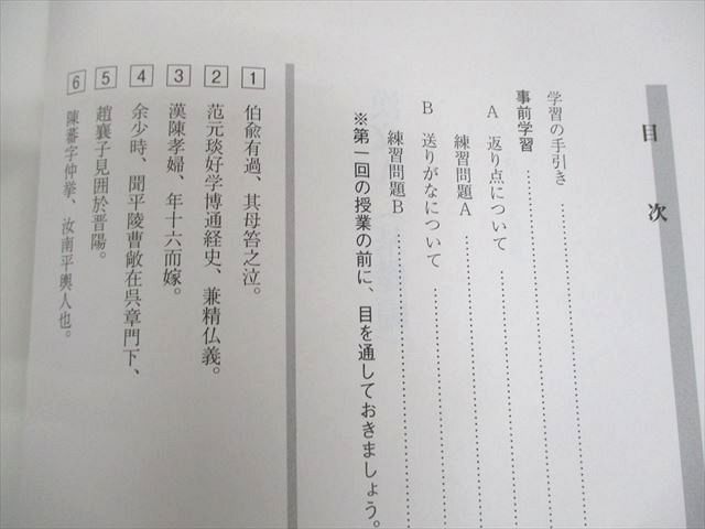 【駿台】冬の共通テスト 漢文 岩名紀彦 駿台 漢文A(基礎編)/共通テスト対策編 テキスト通年セット 2024 計2冊