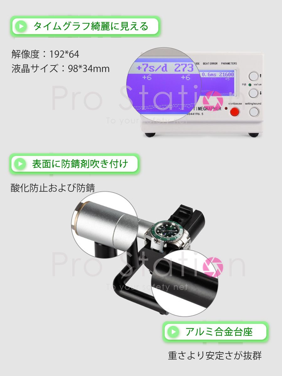 本物保証 機械式腕時計歩度測定器
