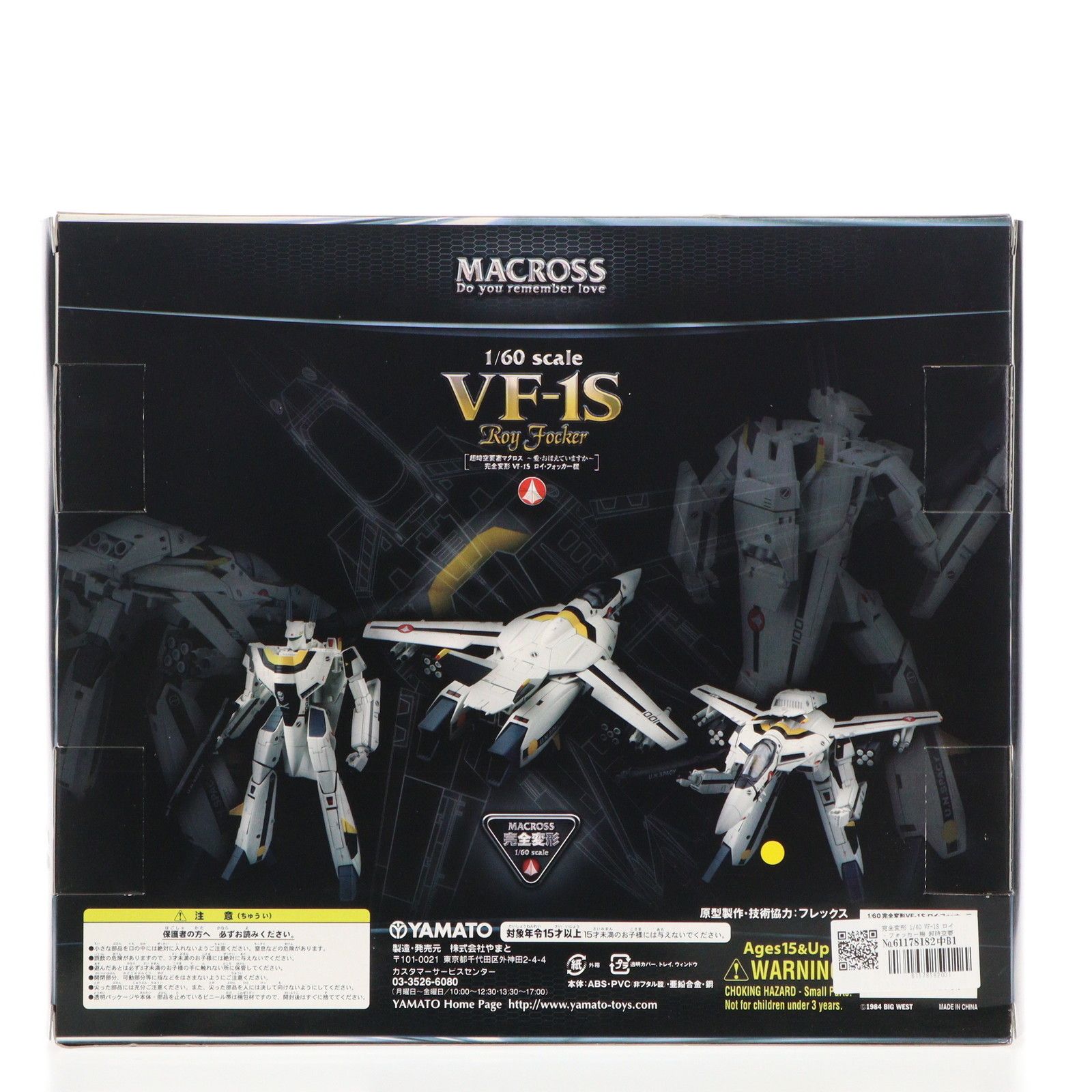 完全変形 1/60 VF-19改 VF-1S ロイ・フォッカー機 超時空要塞マクロス 〜愛・おぼえていますか〜 完成品 可動フイギュア YAMATO( やまと) - メルカリ