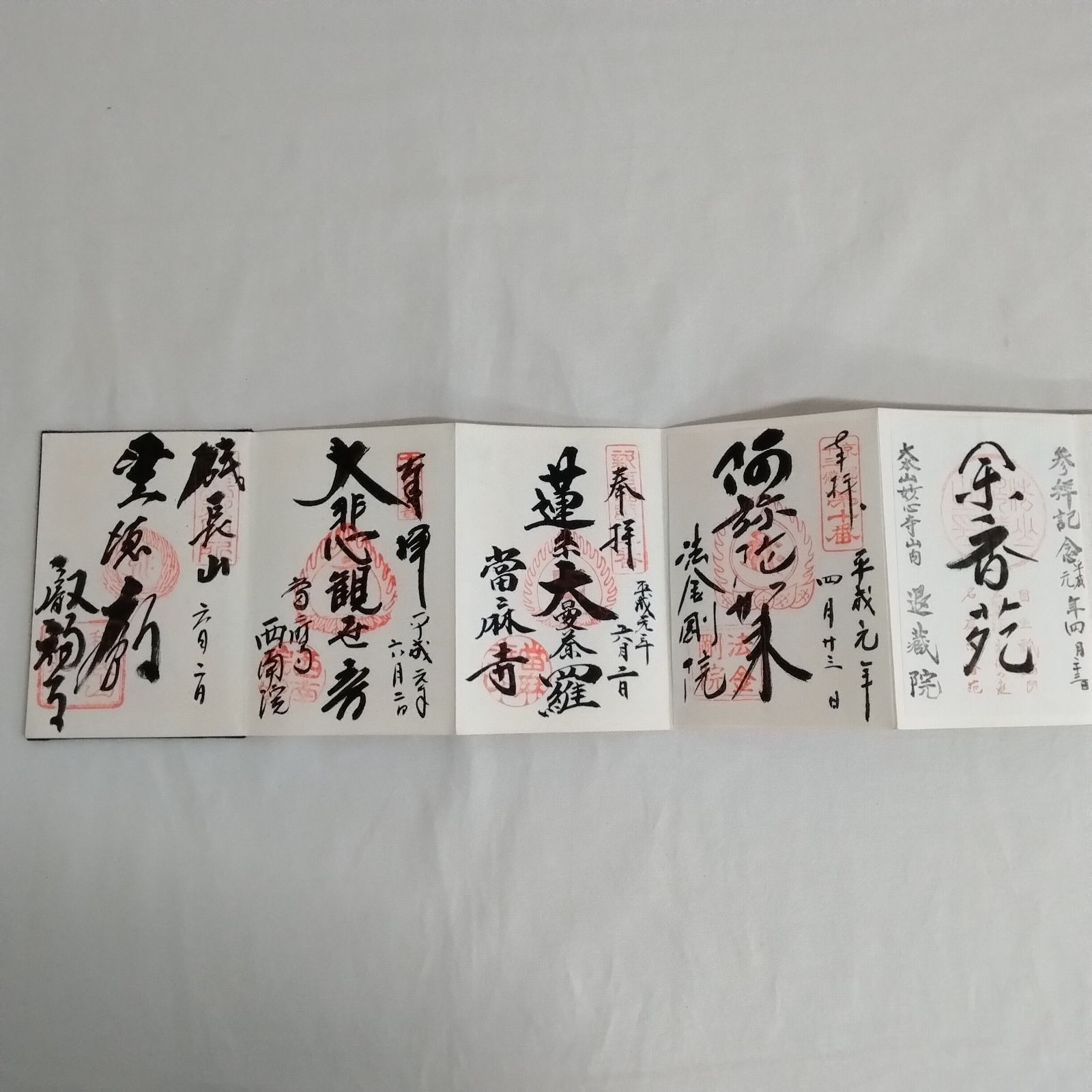 平泉寺 室生寺