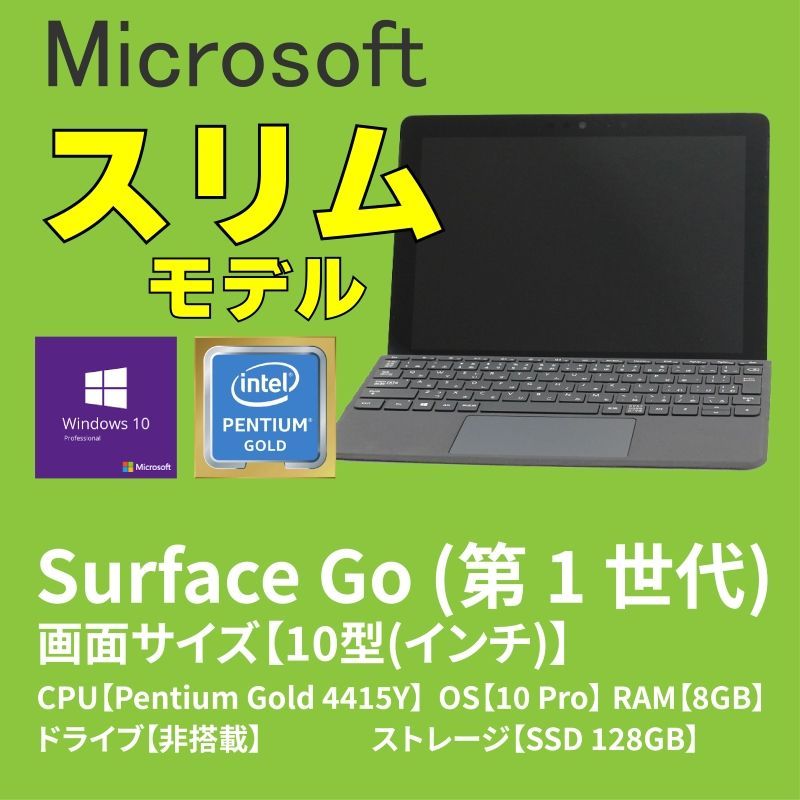 ★最終セール★良品　Microsoft Surface Go (1824)　ブラック　純正タイプカバー付き　2in1　タブレットPC マイクロソフト  サーフェス ゴー