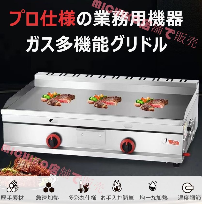 グリドル鉄板焼き