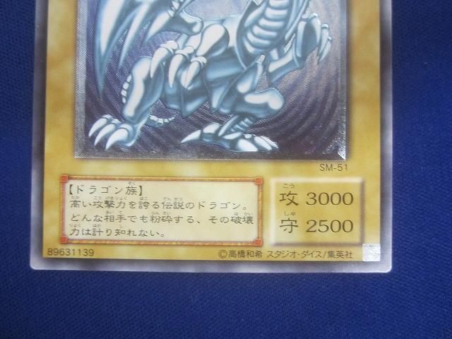 遊戯王 SM-51
