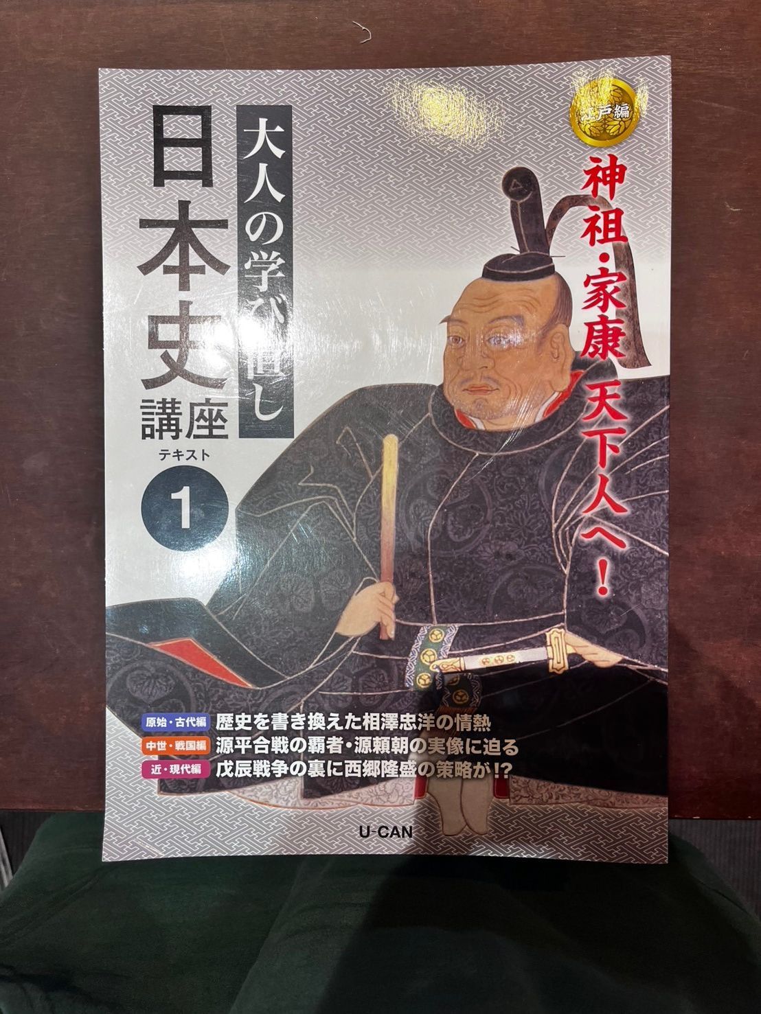 大人の学び直し 日本史講座 テキスト Ⅰ-12巻 フルセット ユーキャン