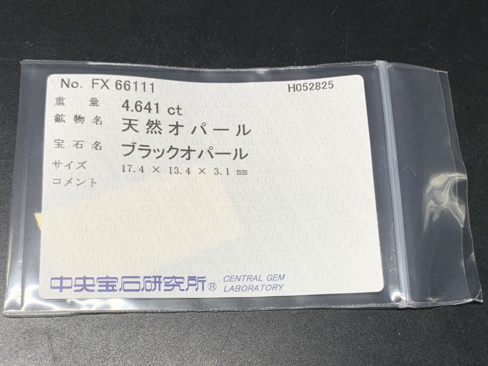裸石