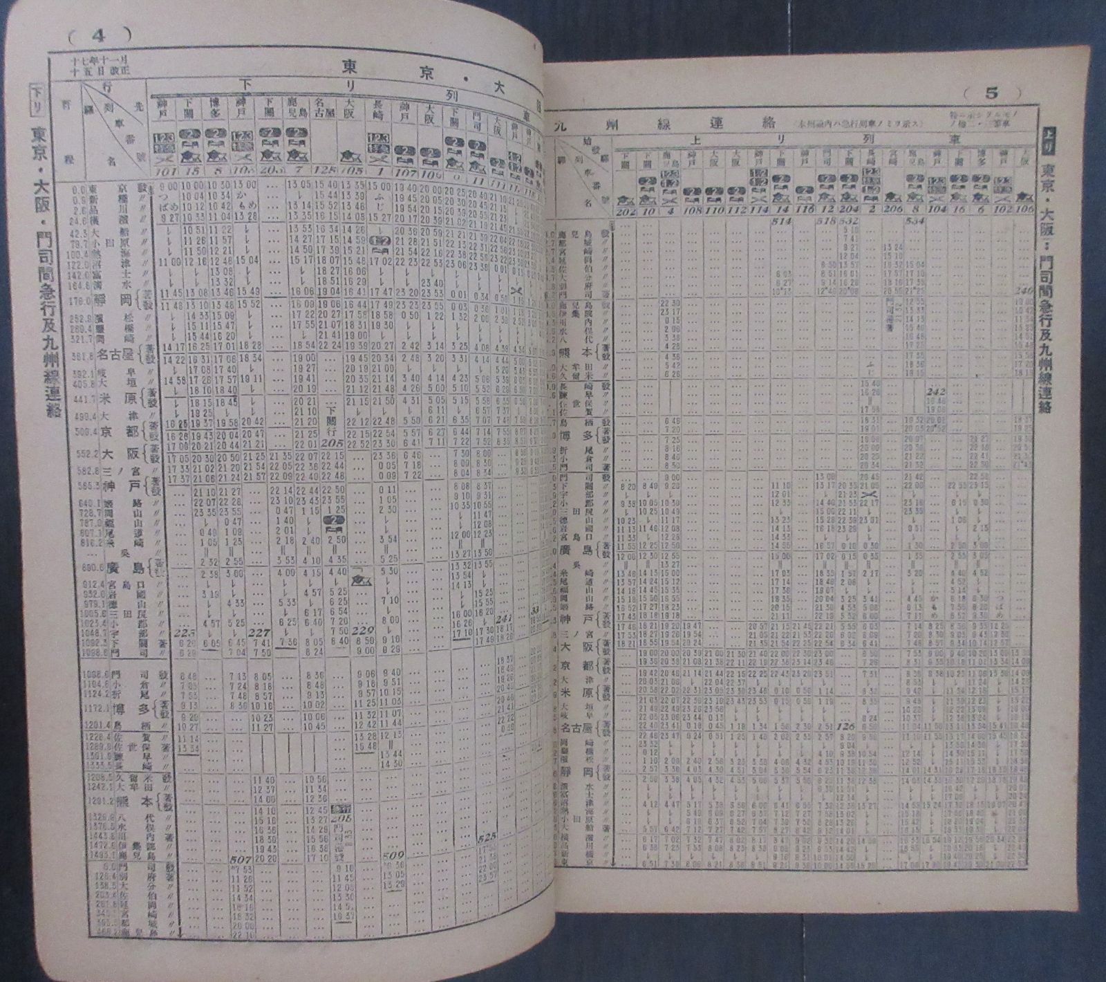 鐡道省編纂 時刻表 昭和17年11月号【貴重】 - メルカリ