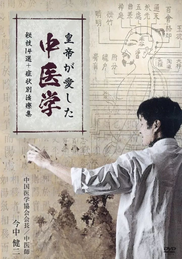 皇帝が愛した中医学症状別治療