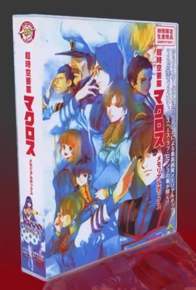 新品未開封】超時空要塞マクロス(全36話+25話収録)DVD BOX 新品未開封】超時空要塞マクロス(全36話+25話収録)DVD BOX