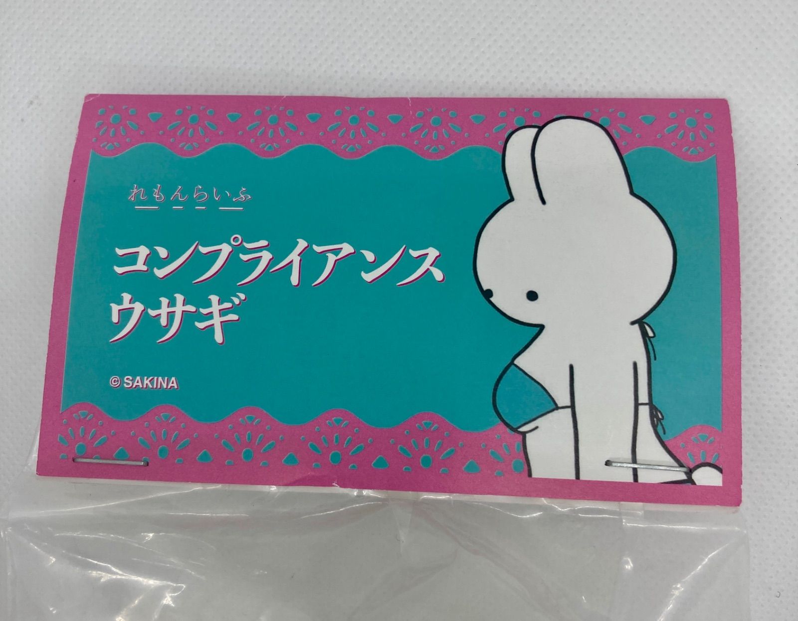 れもんらいふ コンプライアンスウサギ れもんらいふ コンプライアンスウサギ 【公式通販】