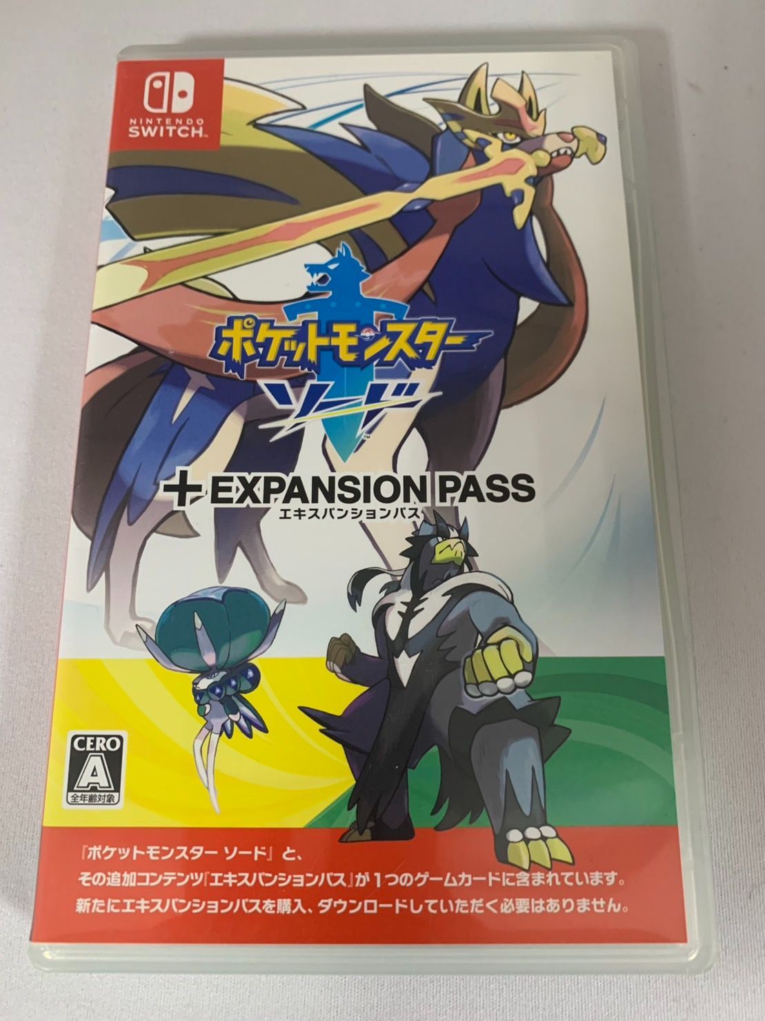 20.SWITCHソフト「ポケットモンスター ソード＋エキスパンションパス
