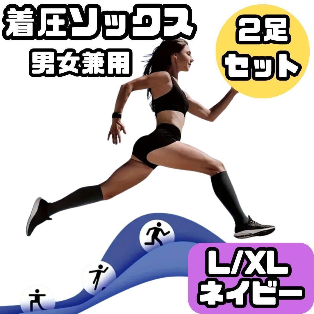 L XL 紺 着圧ソックス 男女兼用 弾性ストッキング エコノミー症候群