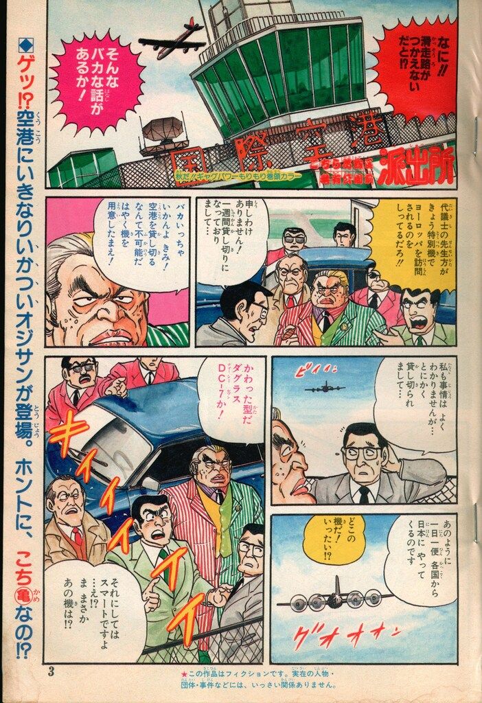 集英社 1986年(昭和61年)の漫画雑誌 週刊少年ジャンプ 1986年(昭和61年
