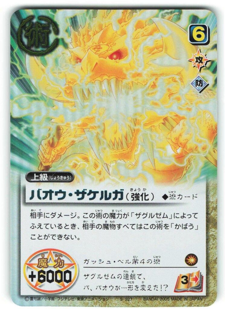 BANDAI 金色のガッシュベル!!THE CARD BATTLE LEVEL:9(9弾) バオウ