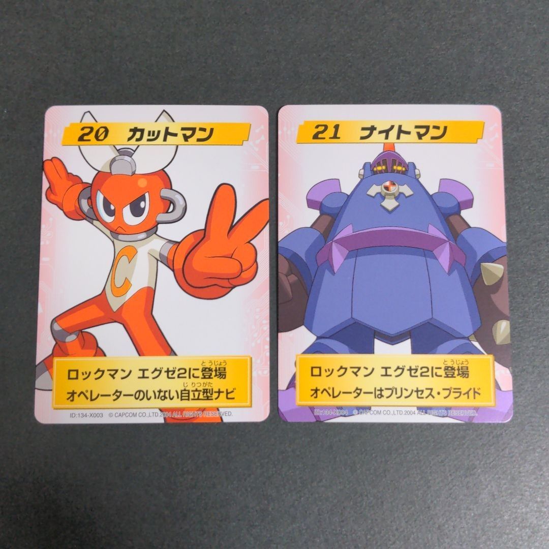 ロックマンエグゼ 改造カード パート2 キャラクターカードフルコンプセット