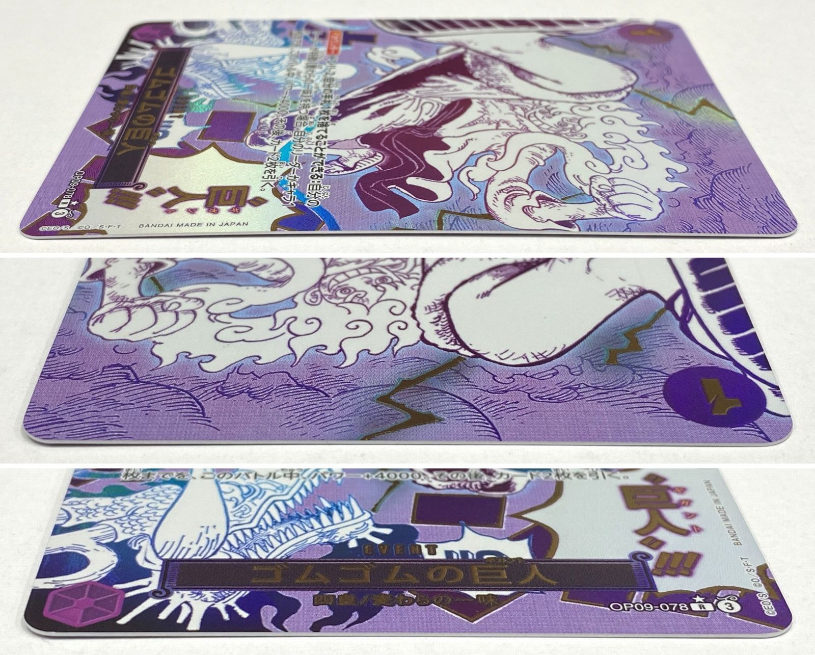 ワンピース カードゲーム PRB-02 ゴムゴムの巨人　Rパラレル ワンピースカードゲーム PRB02/OP09-078 ゴムゴムの巨人 (R レア