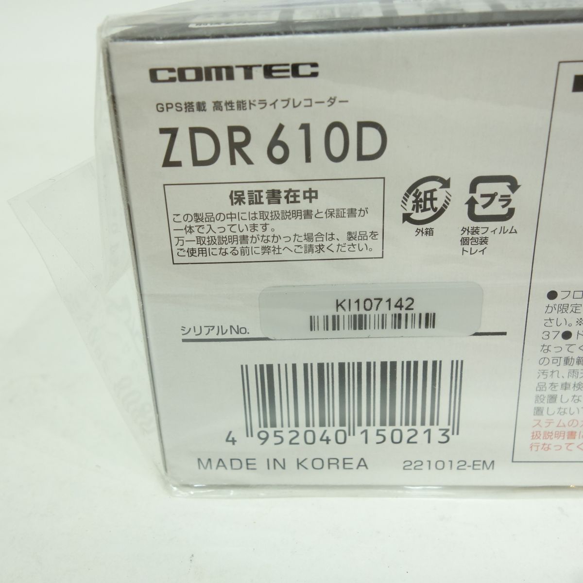 未開封】COMTEC/コムテック 高性能ドライブレコーダー ZDR610D 前後2