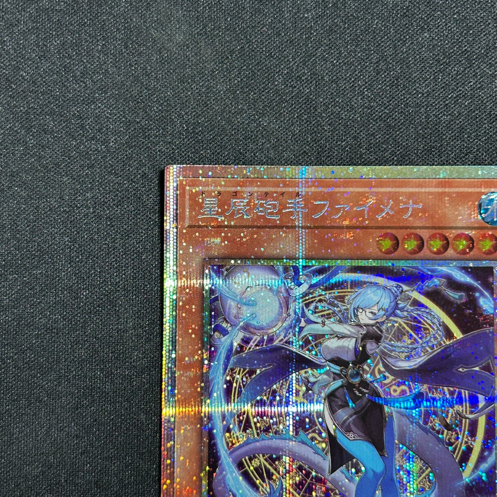 遊戯王 星辰砲手ファイメナ プリシク DBJH-JP002 遊戯】星辰砲手ファイメナ【スーパー/効果】DBJH-JP002 - C-labo
