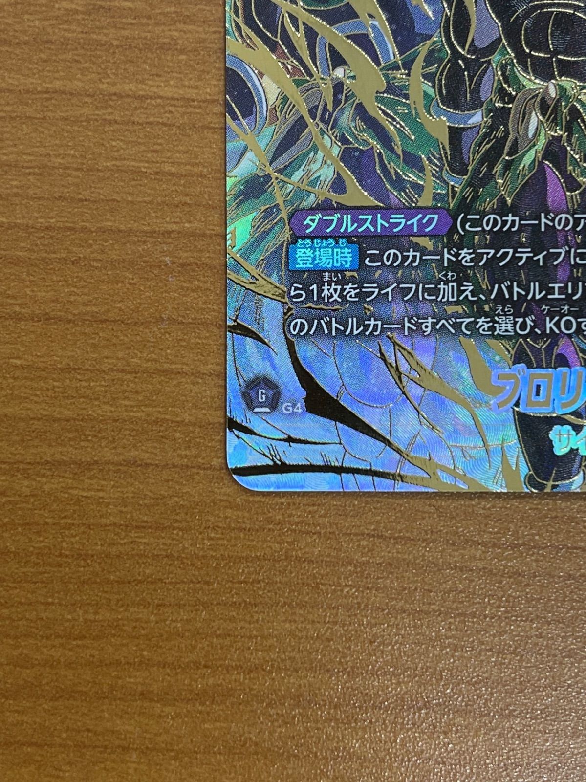 フュージョンワールド 　ブロリー：BR パラレル SCR FB06-120 FB06-120 ブロリー：BR SCR | [FB06] 迫り来る脅威