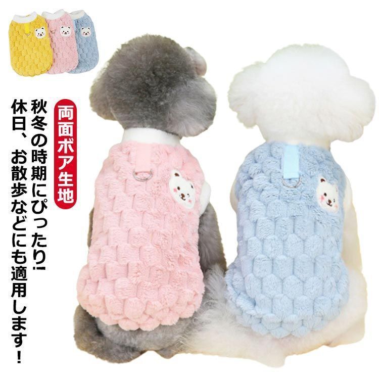 dカン付き ドッグウェア 犬服 秋冬 ベスト コート ドッグウェア 可愛い 