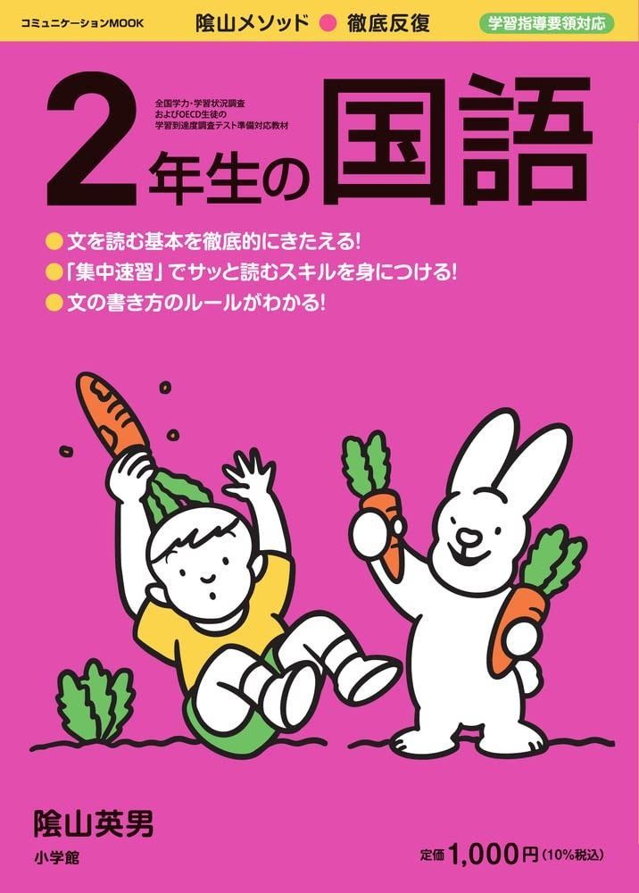 徹底反復 2年生の国語 コミュニケーションMOOK
