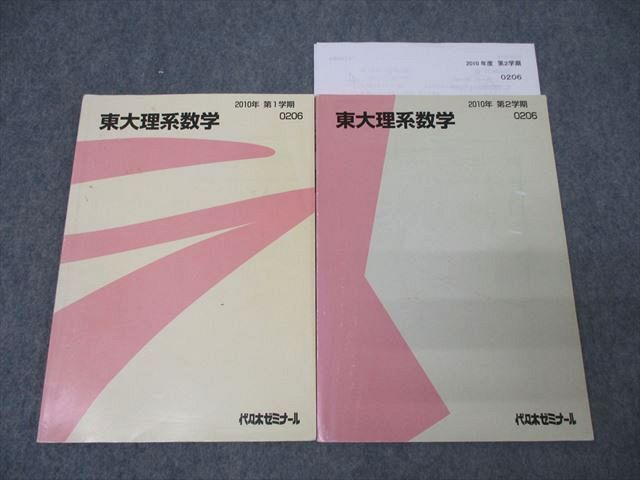 代ゼミ 東大理系数学 西岡康夫 代ゼミ 東大理系数学 4冊セット 西岡康夫