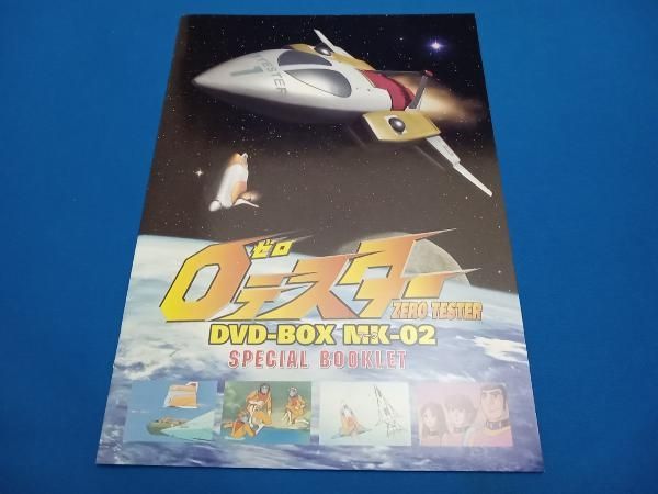 ゼロテスター DVD-BOX MK-01 & MK-02 DVD ゼロテスター DVD-BOX Mk-02 - メルカリ