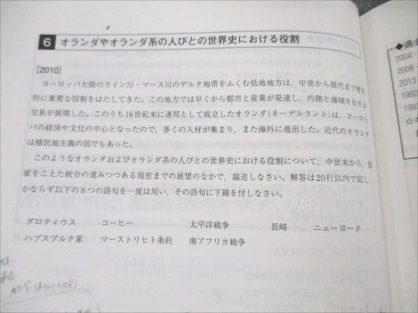 VE19-100 駿台 世界史論述 (東大) 2022 通年 04s0D - 参考書・教材専門