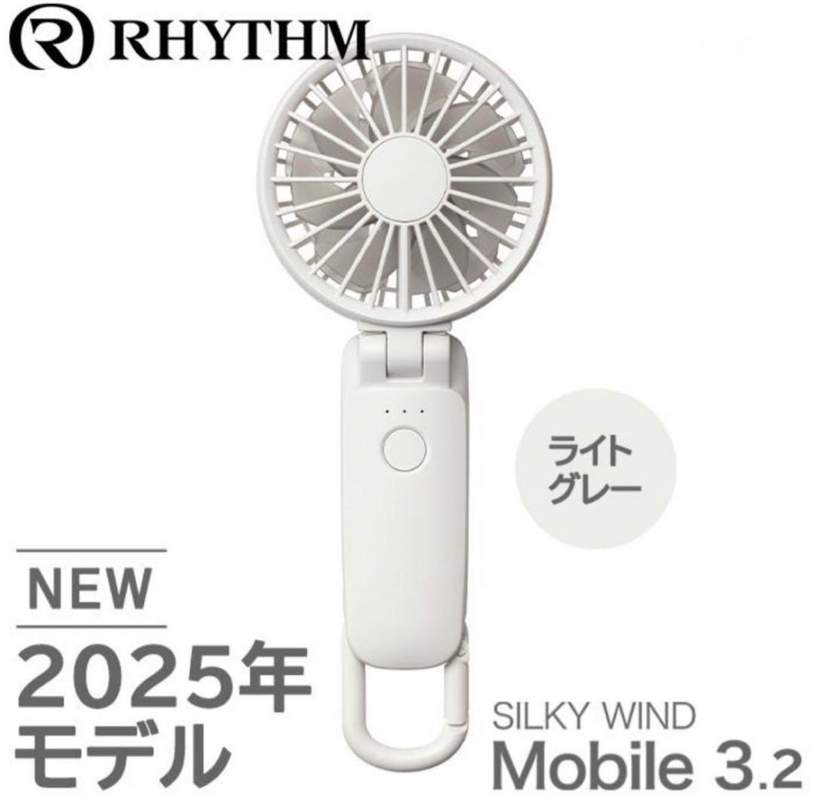リズム(RHYTHM) ハンディファン 2025 ライトグレー (オフホワイト) 楽天市場】リズム 公式 | ハンディファン 2025 大風量 静音 3Way