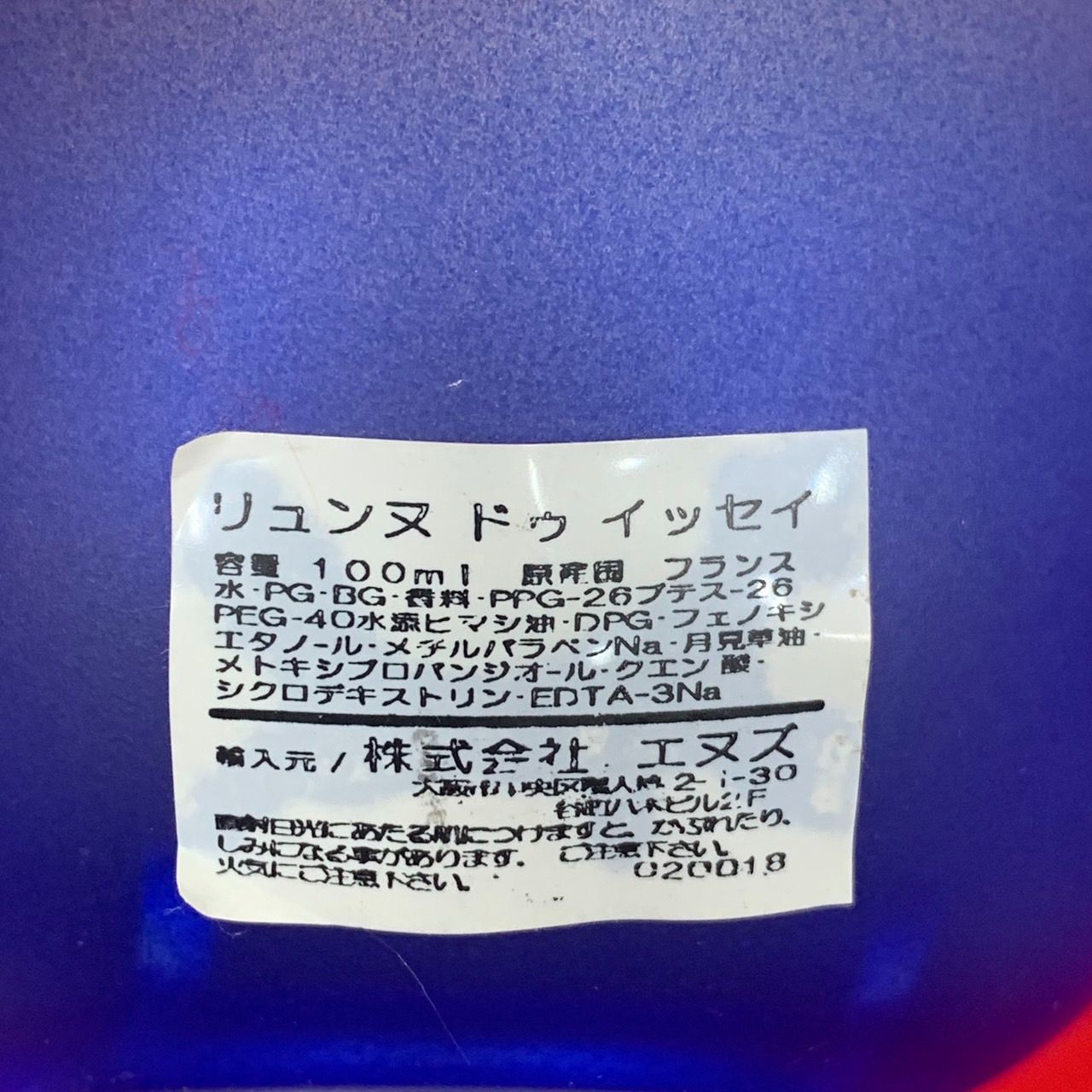 希少】ISSEY MIYAKE リュンヌ ドゥ イッセイ 100ml