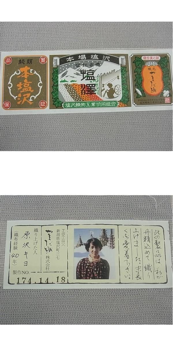 平和屋着物○本塩沢 やまだ織 縞 証紙付き 正絹 逸品 DAAW5783ud 平和屋