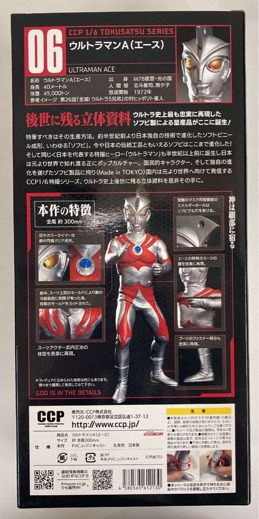 CCP 1 6特撮シリーズ ウルトラマンA アドベントVer 06