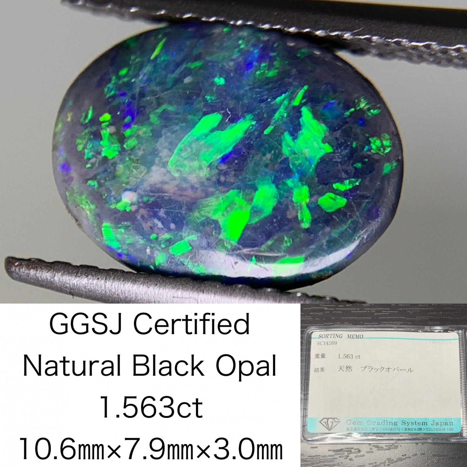 ブラックオパール 1.563ct 宝石ソーティング付き 10.6㎜×7.9㎜×3.0㎜ ルース 裸石 2040Y