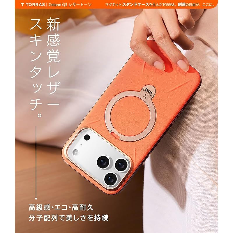 TORRAS iPhone 17 Pro 用 ケース 新感覚レザー スキンタッチ Ostand Q 3 レザートーン MagSafe対応 リング スタンド 360°定点回転 縦横両対応 マグネット搭載 革 カメラコントロールボタン 米軍規格 耐衝撃 指紋防止 フ