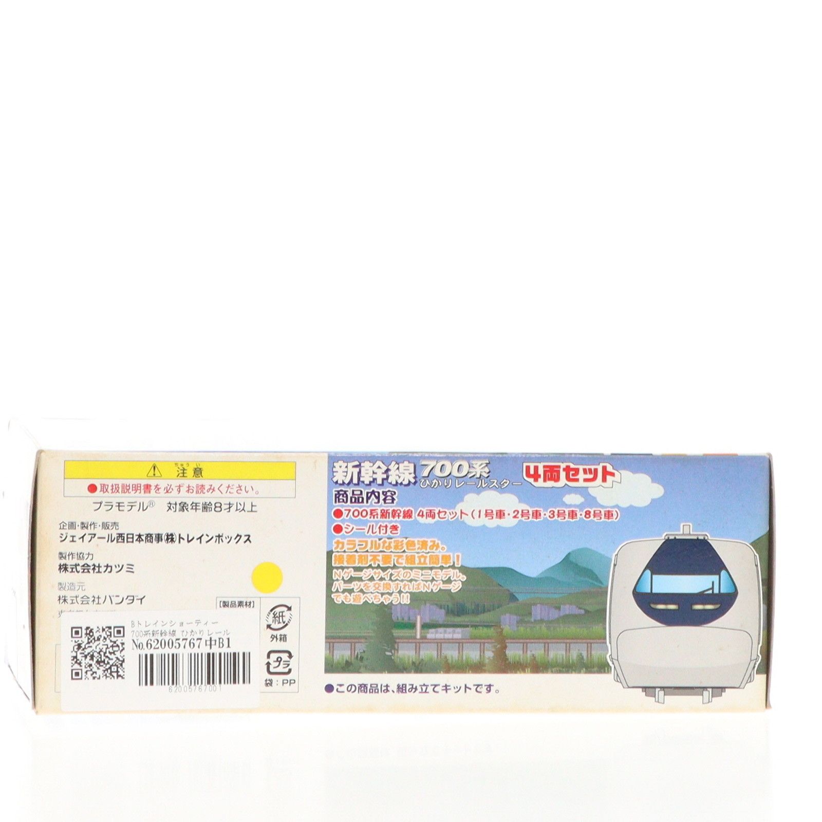Bトレインショーティー ひかりレールスター 700系新幹線 (基本A 700系