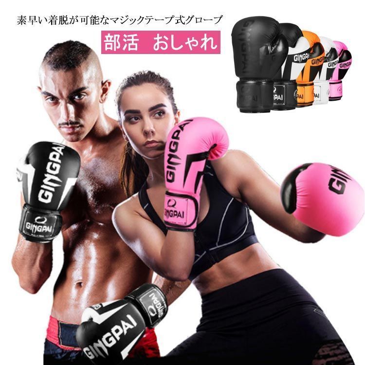 送料無料 ボクシンググローブ パンチンググローブ 左右セット 2個入り ジム トレーニング 練習 部活 おしゃれ ゴールド 女性 男女兼用 マット メンズ レディース 打撃 練習 空手 格闘技 2mSn734
