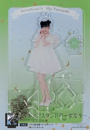 中古】雑貨 山崎愛生(モーニング娘。'22) フィギュアスタンド