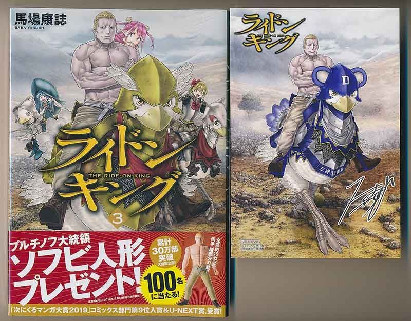 ☆特典11点付き [馬場康誌] ライドンキング 1-3巻 - メルカリ