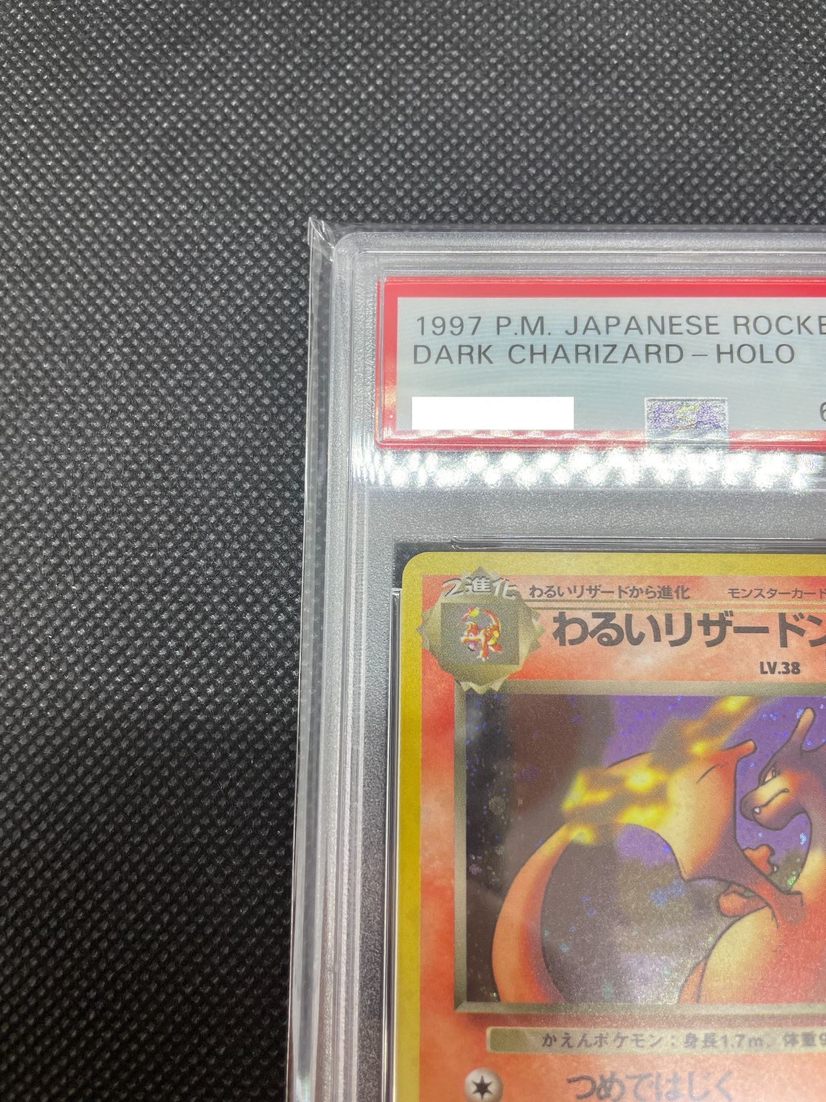 PSA鑑定品】旧裏 わるいリザードン LV.38 PSA10 - メルカリ