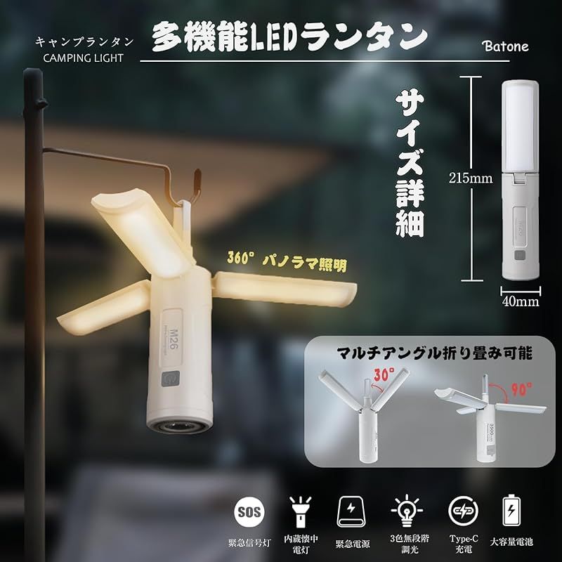 Batone led ランタン キャンプ ランタン スームルーム ランタン 懐中電灯機能 3500mAH 4つ点灯モード ランタンledランタン 充電式 多機能ミニランタン 磁石ベース・高輝度・IP45防水防塵 アウトドア/ハイキング/緊急SOS/家庭照明/地