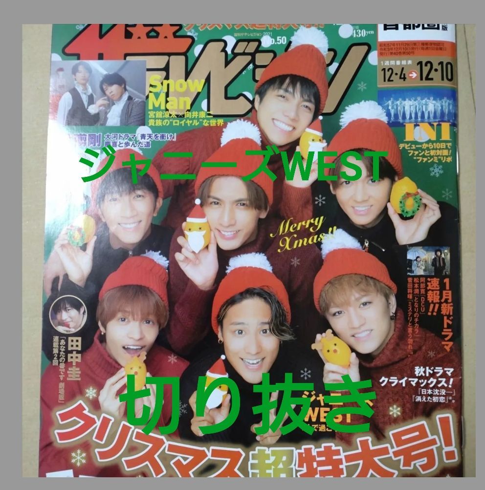 ジャニーズ 切り抜き