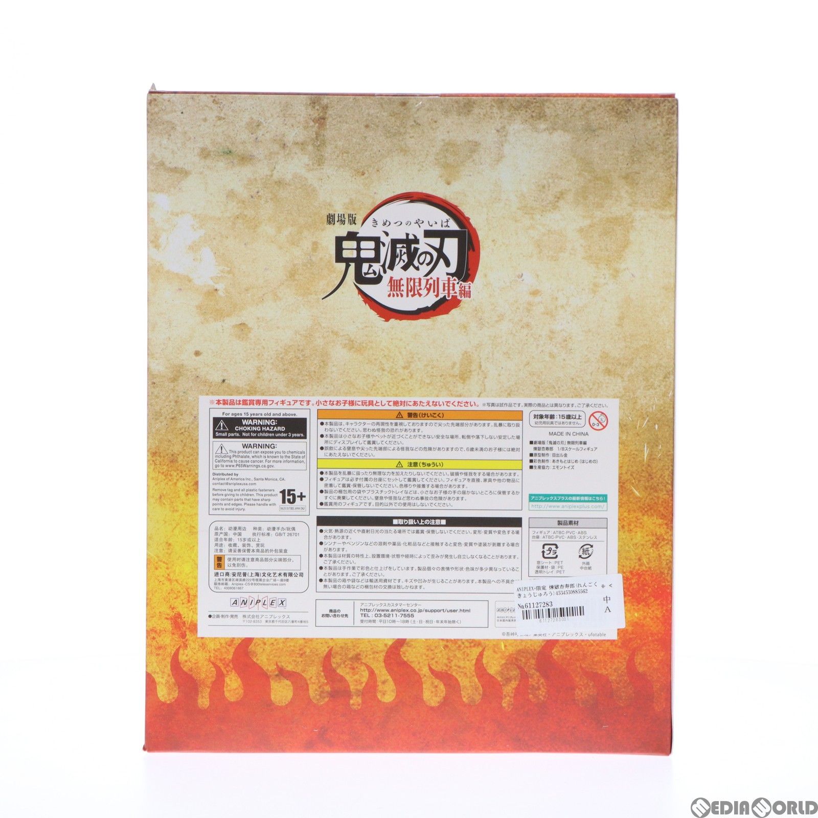 ANIPLEX+限定 煉獄杏寿郎(れんごくきょうじゅろう) 劇場版「鬼滅の刃」無限列車編 1/8 完成品 フィギュア(MD19-1111001) アニプレックス Amazon.co.jp: アニプレックス ジャンプ 鬼滅の刃 劇場版 無限