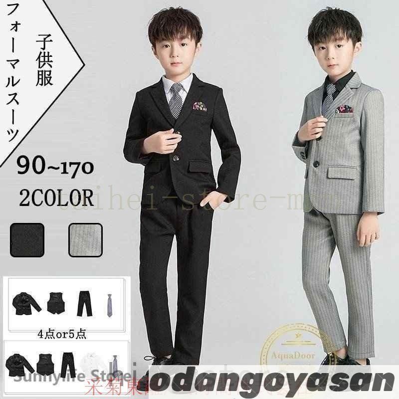 子供服スーツ男の子フォーマル入学式4点/5点セット上下セットジュニアキッズ男児卒園式入園式結婚式ピアノ発表会卒業式喪服90~170春秋冬0309