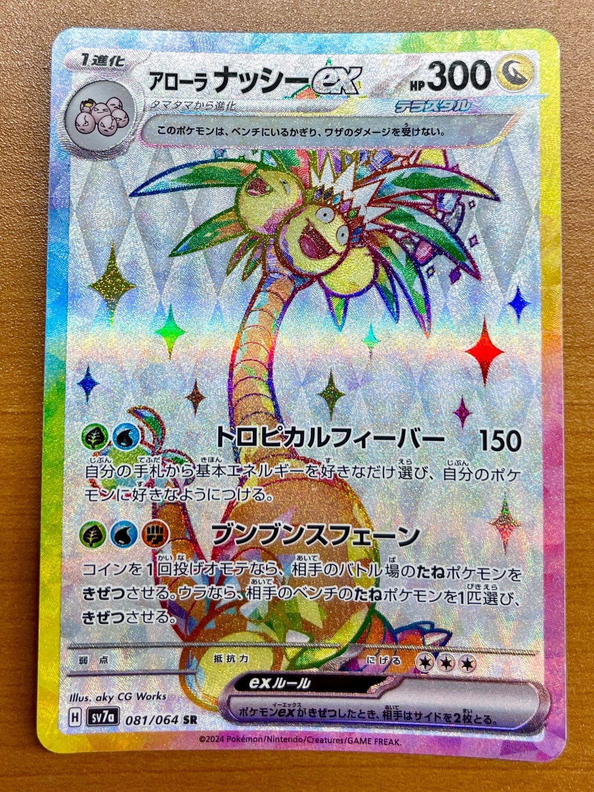 ナッシー　ポケモンカード　eカード ポケモンカード eカード ナッシー キラ｜Yahoo!フリマ（旧PayPay